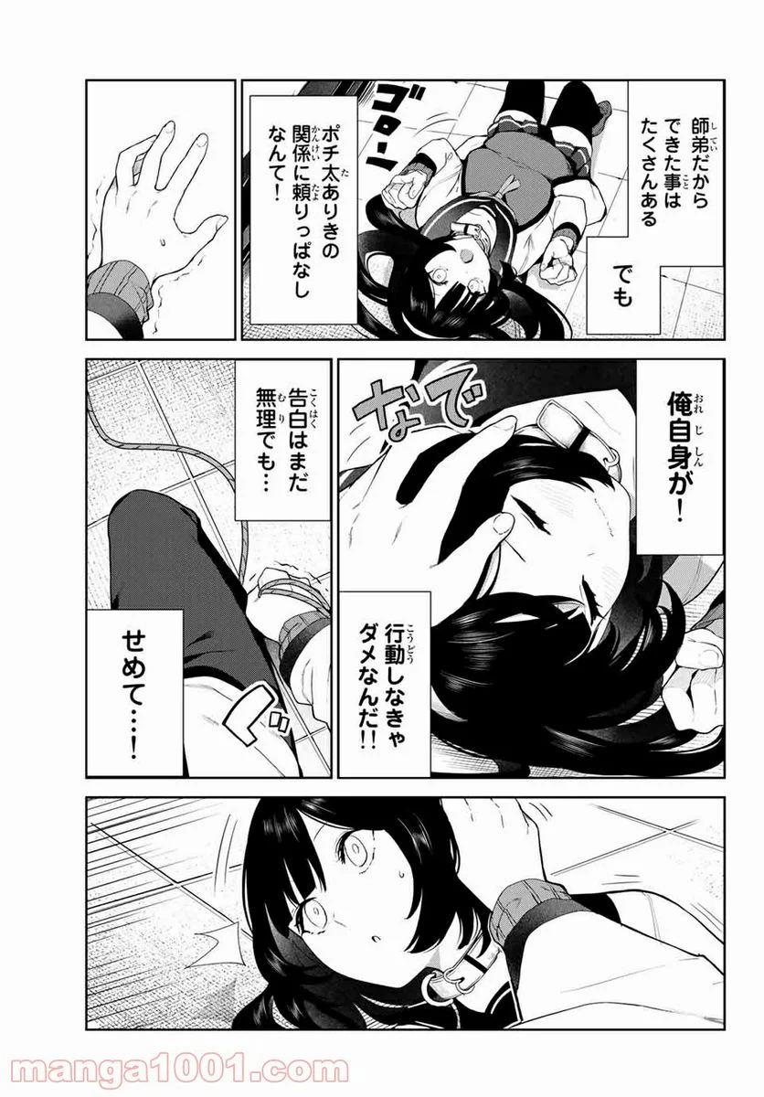 犬になったら好きな人に拾われた。 第30話 - Trang 7