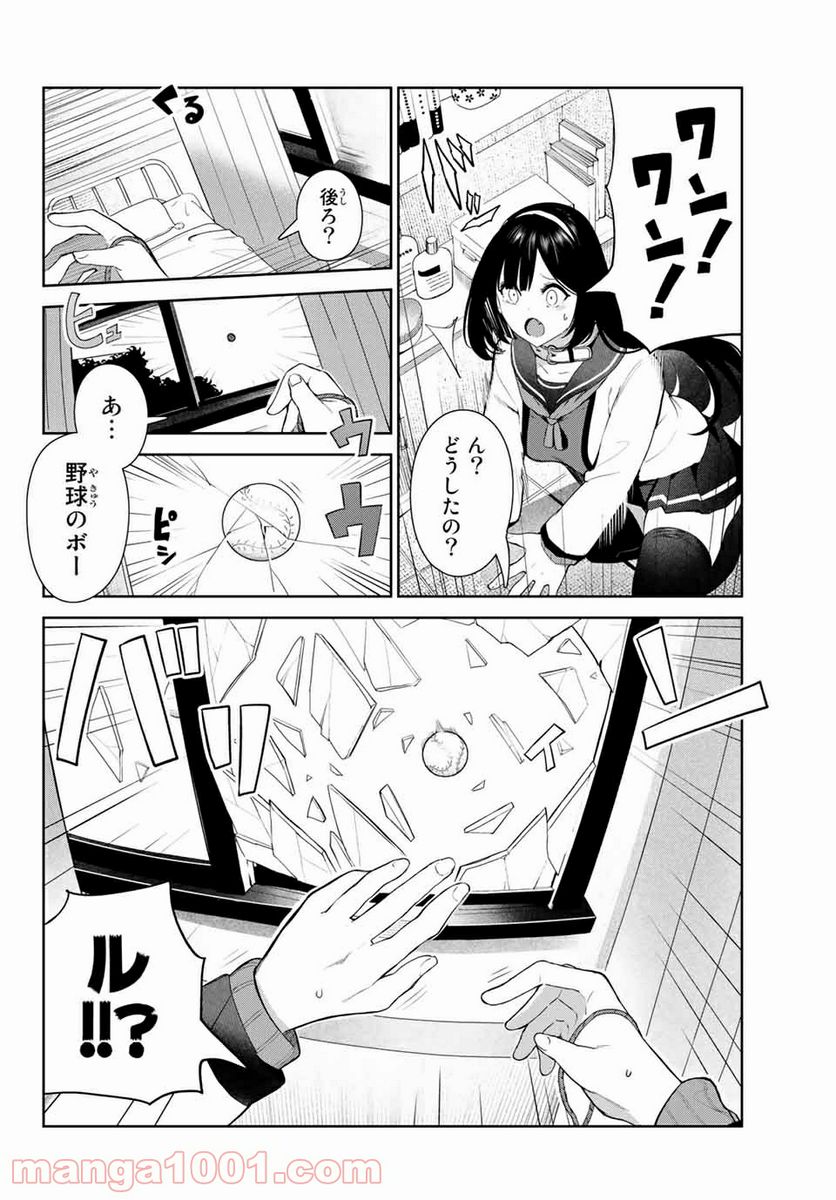 犬になったら好きな人に拾われた。 第30話 - Trang 8