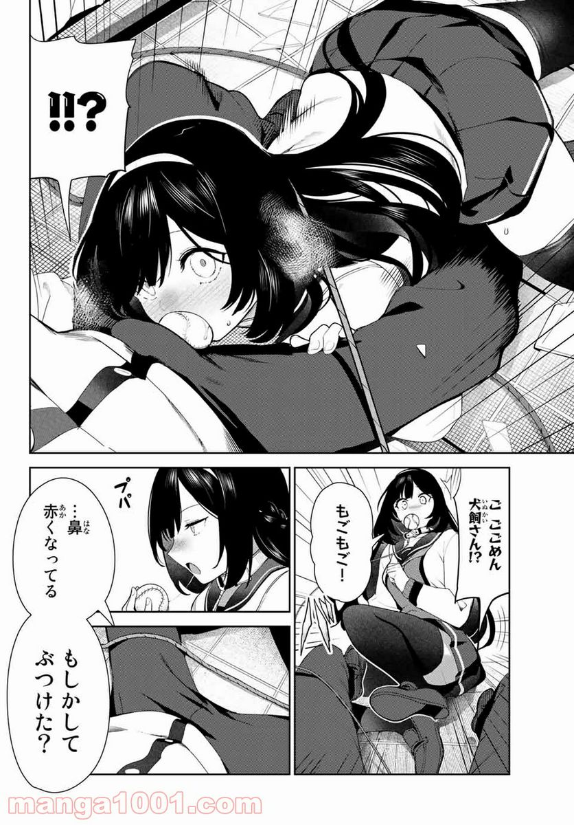 犬になったら好きな人に拾われた。 第30話 - Trang 10