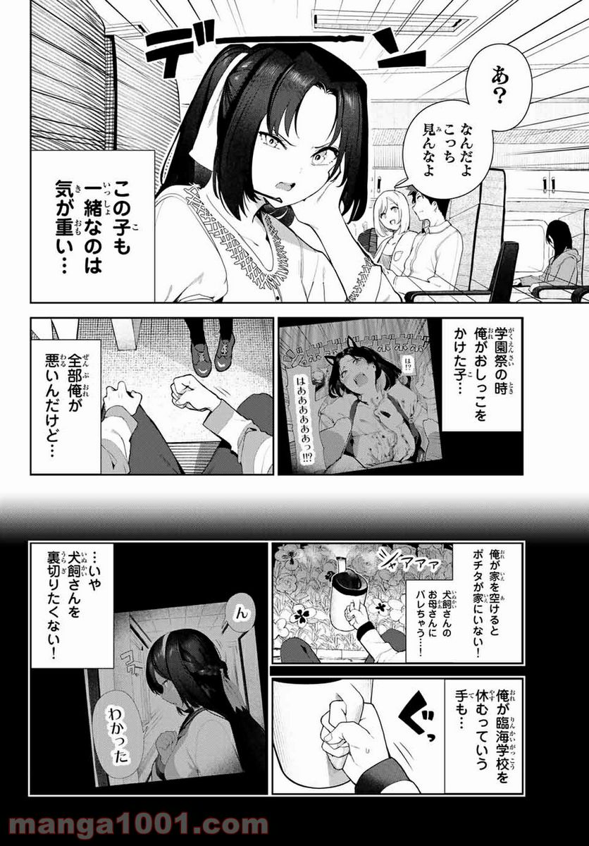 犬になったら好きな人に拾われた。 第31話 - Trang 2