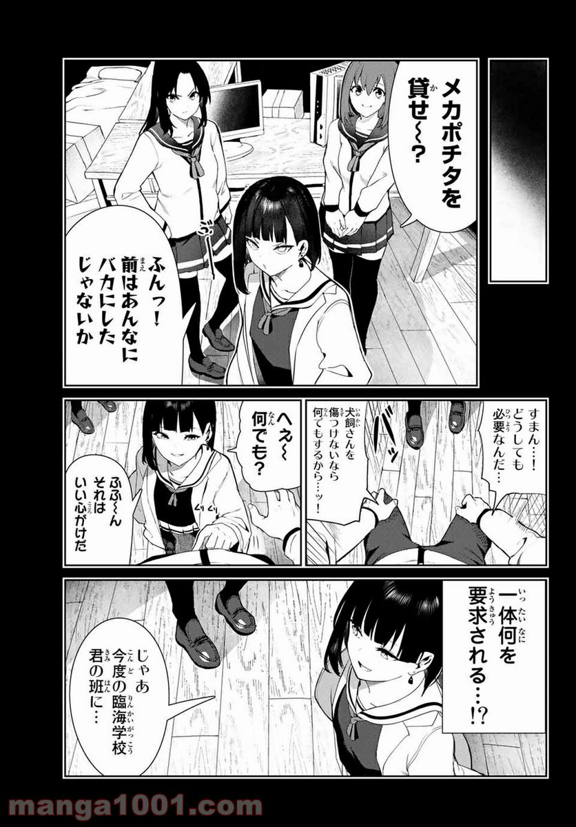 犬になったら好きな人に拾われた。 第31話 - Trang 3