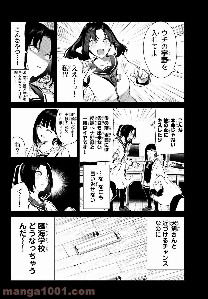 犬になったら好きな人に拾われた。 第31話 - Trang 4