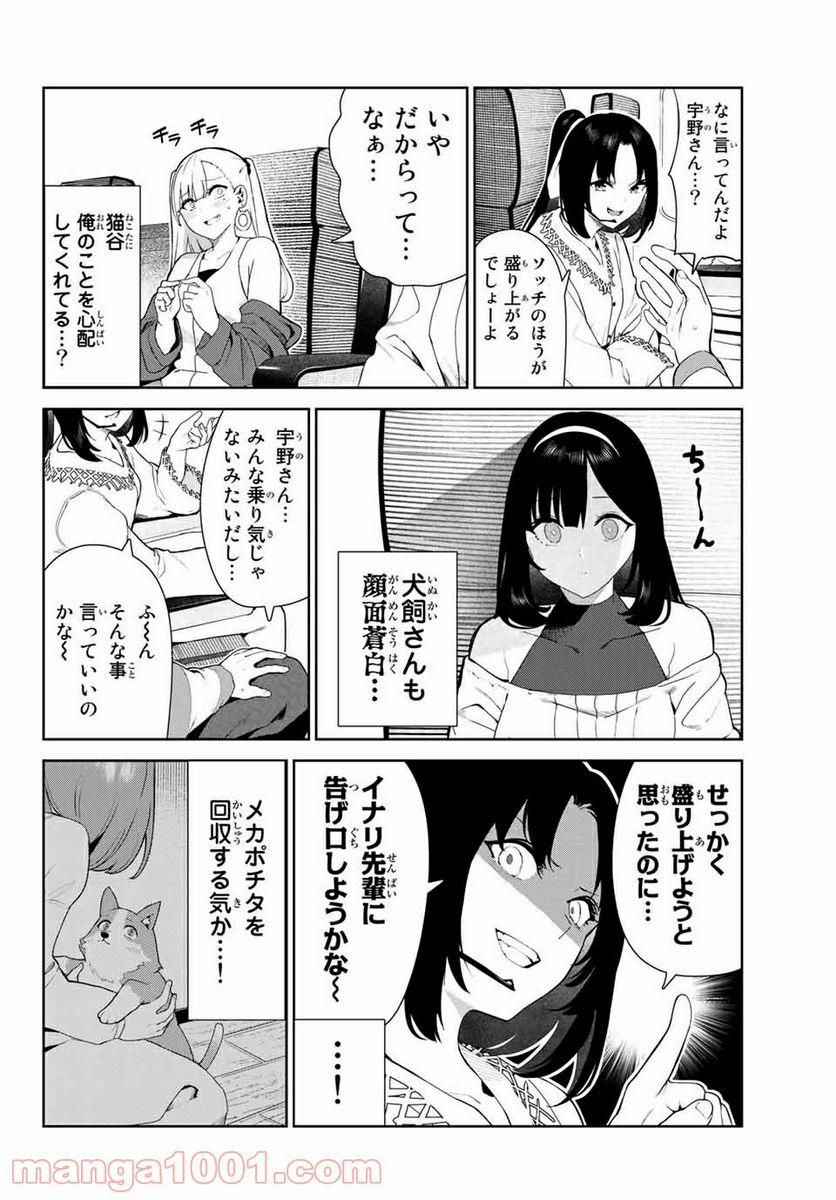 犬になったら好きな人に拾われた。 第31話 - Trang 6