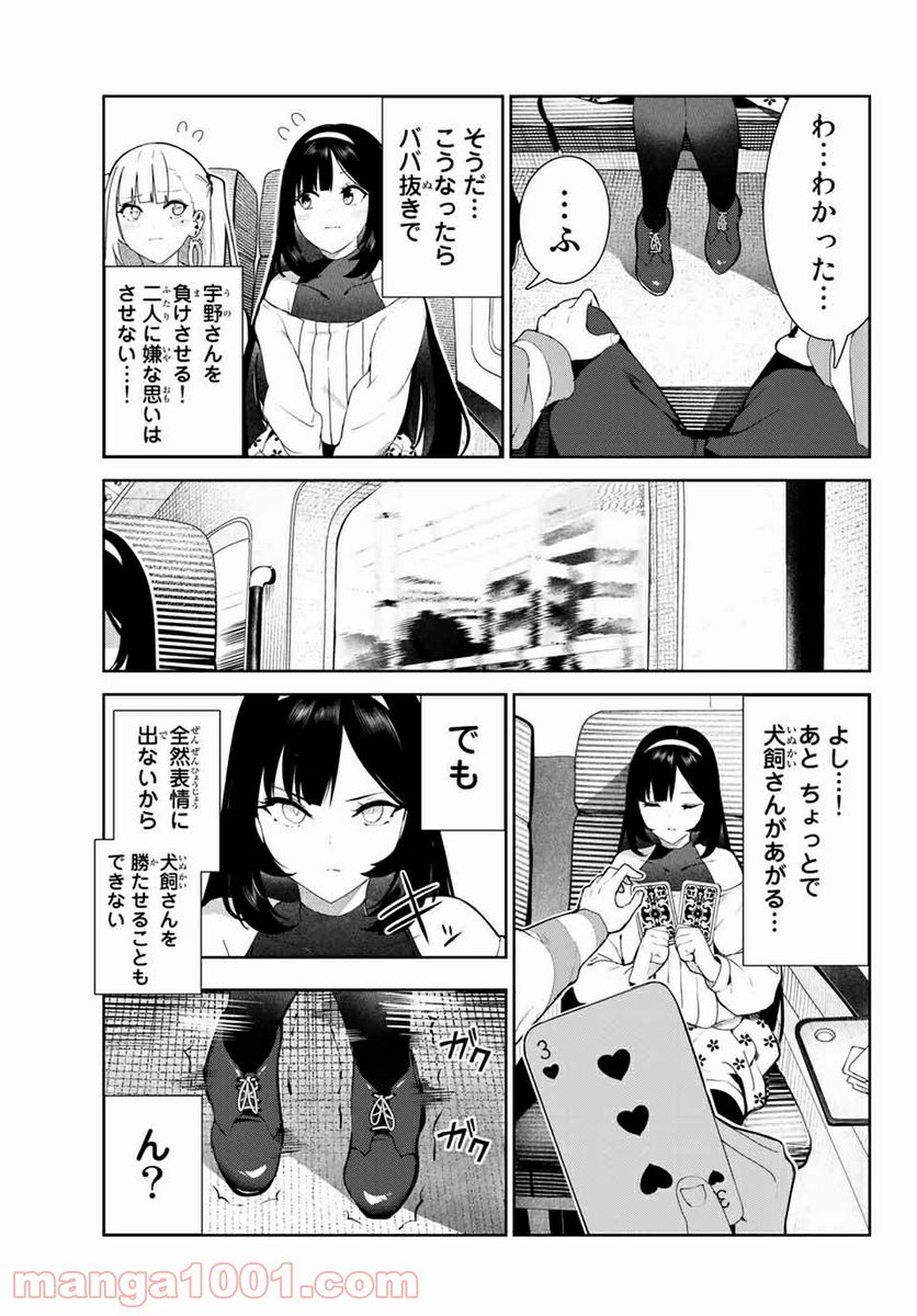 犬になったら好きな人に拾われた。 第31話 - Trang 7