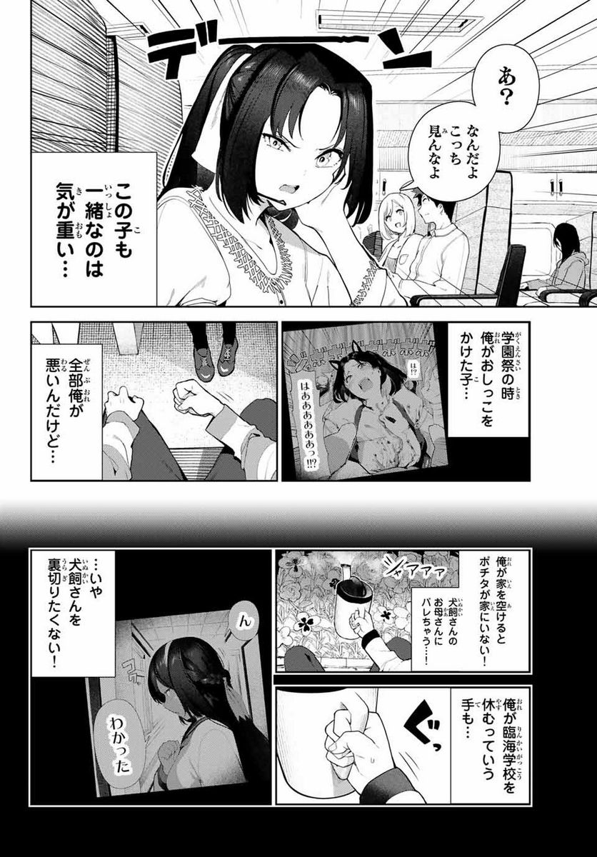 犬になったら好きな人に拾われた。 第31.1話 - Trang 2
