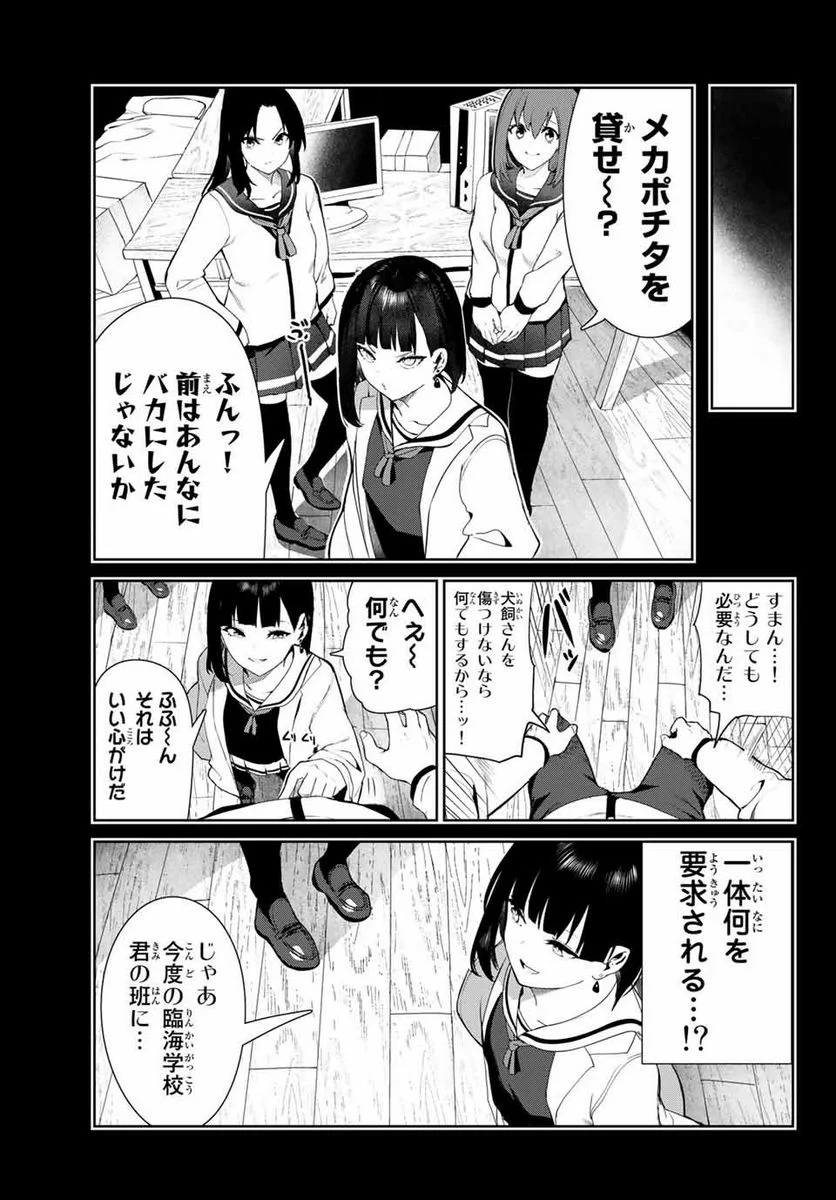 犬になったら好きな人に拾われた。 第31.1話 - Trang 3