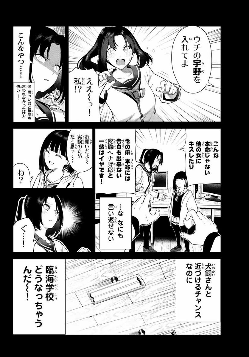 犬になったら好きな人に拾われた。 第31.1話 - Trang 4