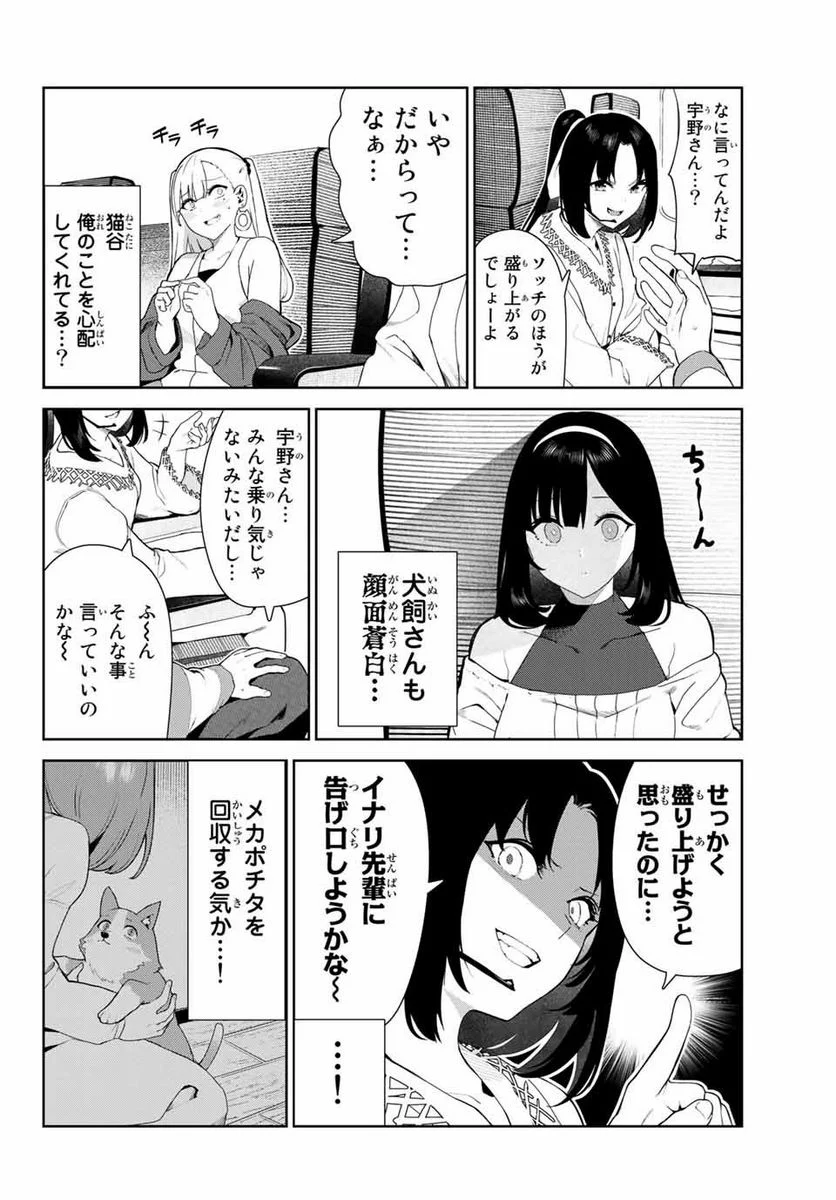 犬になったら好きな人に拾われた。 第31.1話 - Trang 6