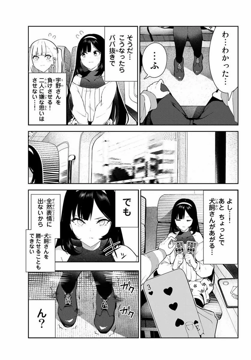 犬になったら好きな人に拾われた。 第31.1話 - Trang 7