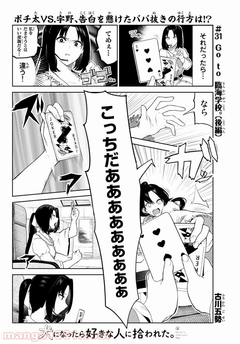 犬になったら好きな人に拾われた。 第31.2話 - Trang 1