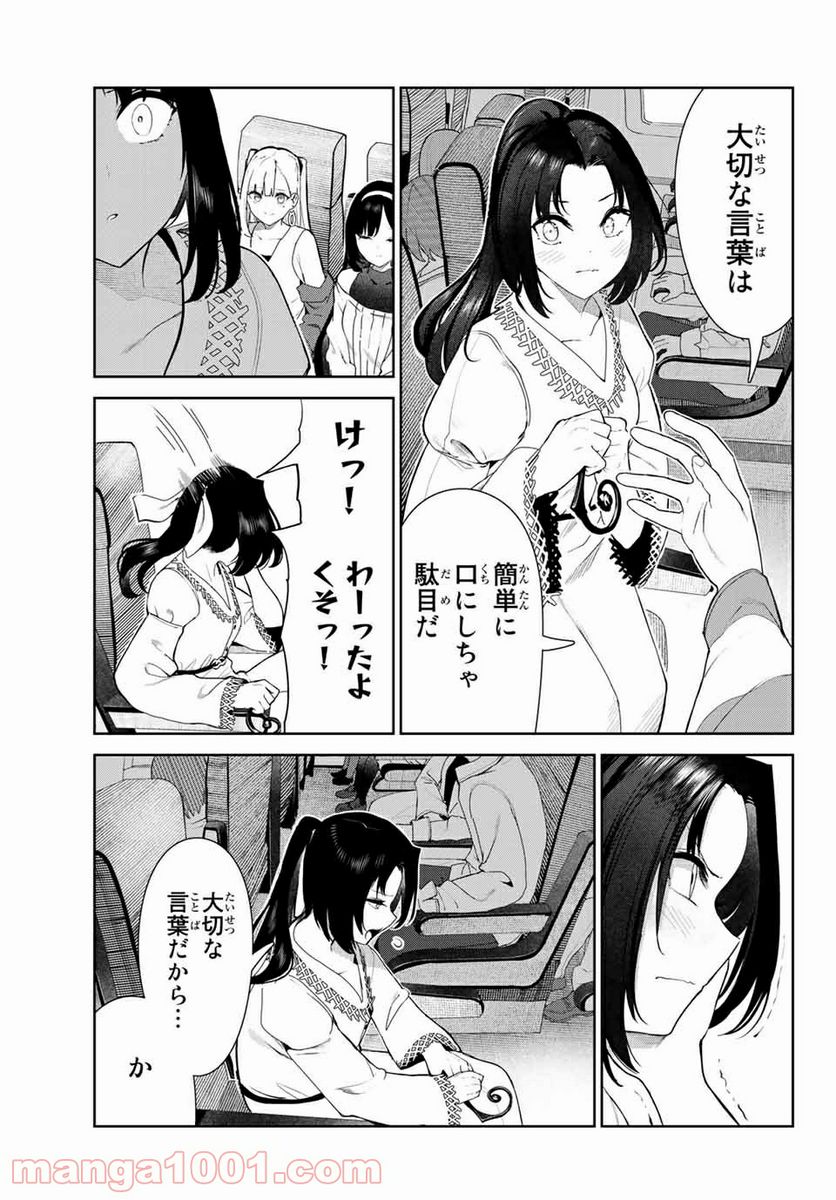 犬になったら好きな人に拾われた。 第31.2話 - Trang 4