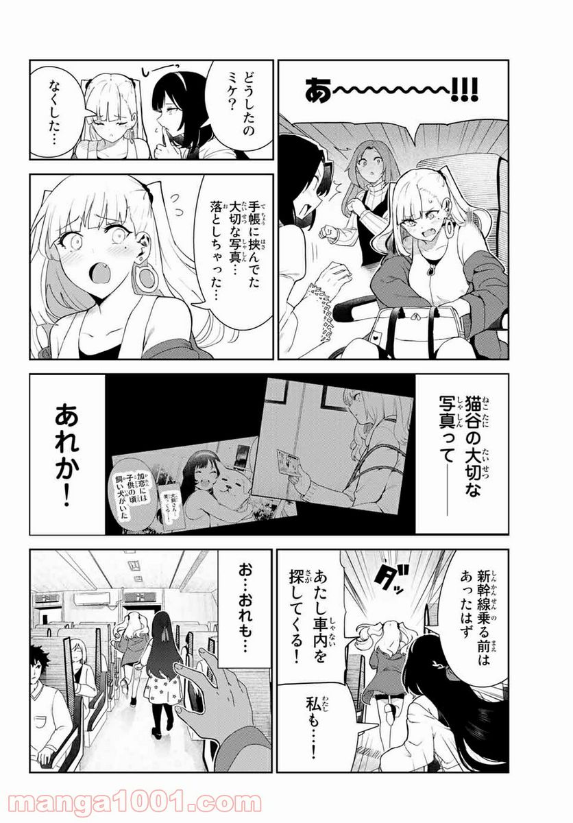 犬になったら好きな人に拾われた。 第31.2話 - Trang 5
