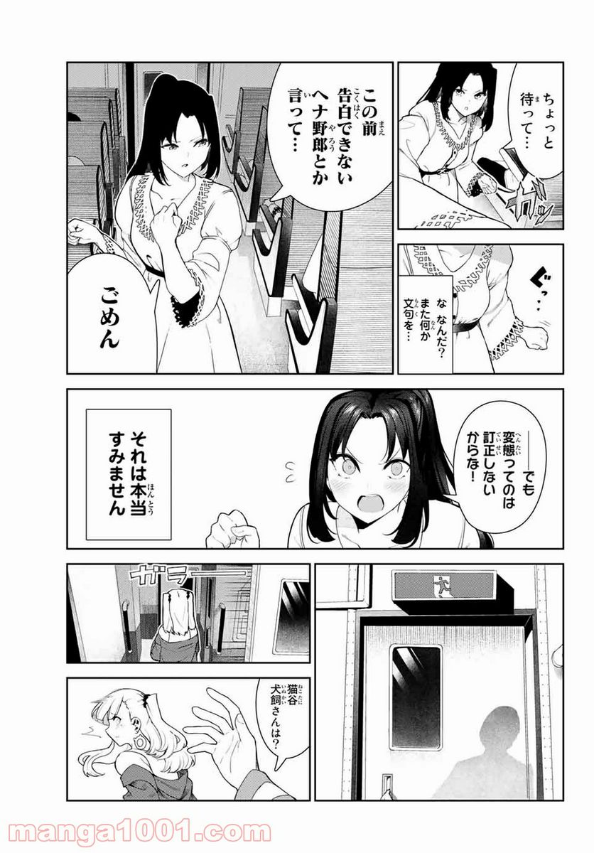 犬になったら好きな人に拾われた。 第31.2話 - Trang 6