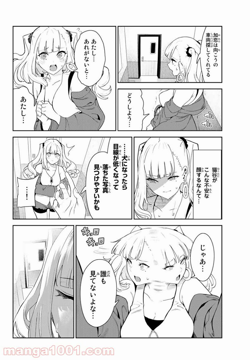 犬になったら好きな人に拾われた。 第31.2話 - Trang 7