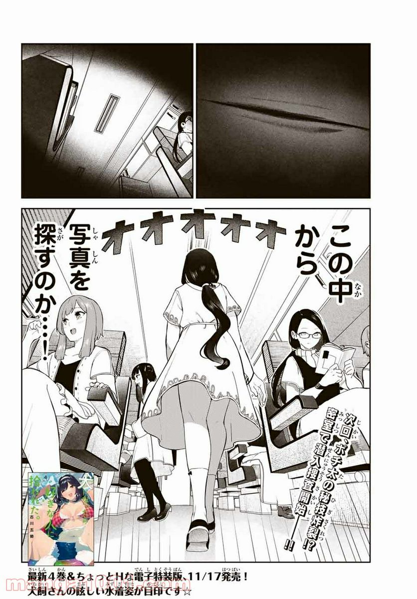 犬になったら好きな人に拾われた。 第31.2話 - Trang 9