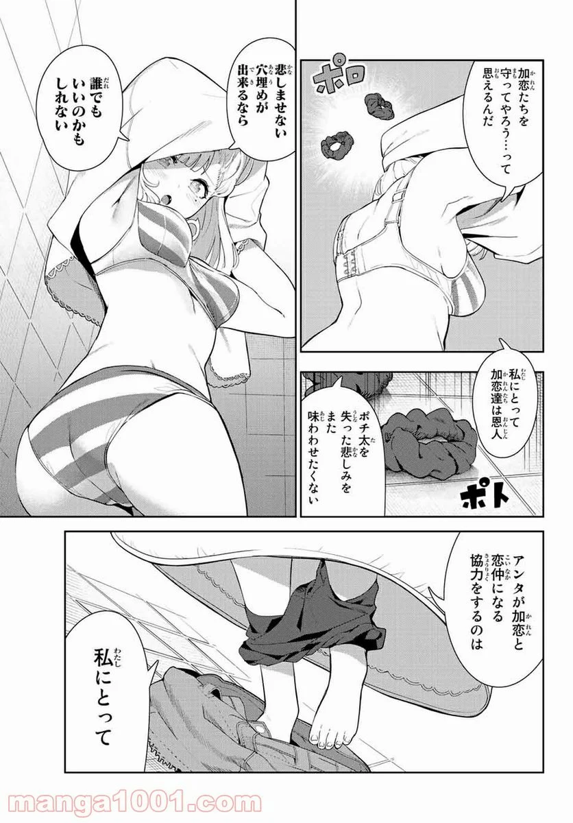 犬になったら好きな人に拾われた。 第32話 - Trang 11
