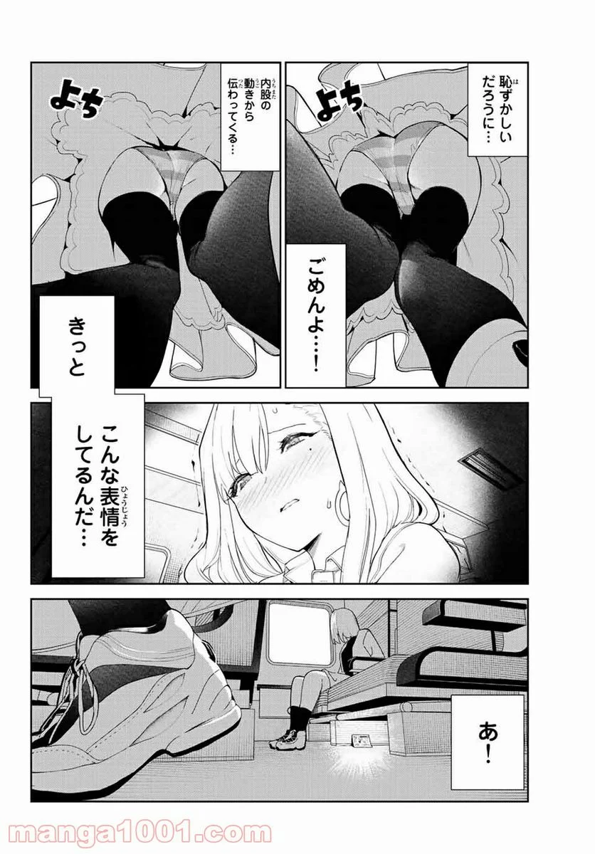 犬になったら好きな人に拾われた。 第32話 - Trang 14