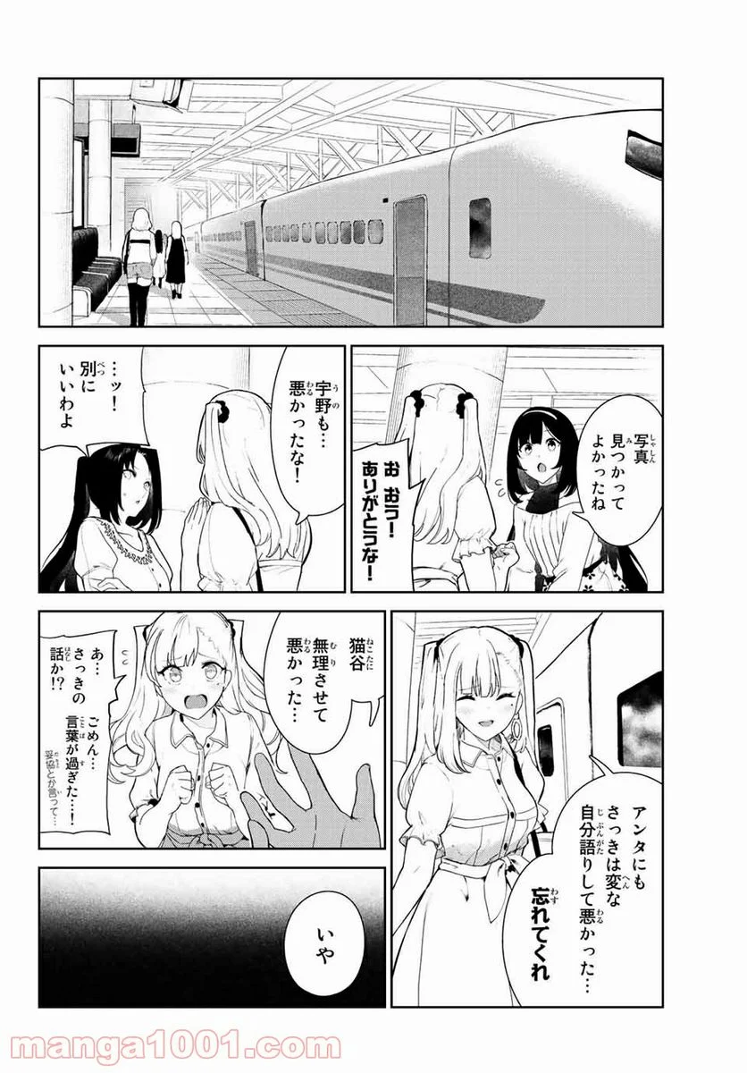 犬になったら好きな人に拾われた。 第32話 - Trang 16
