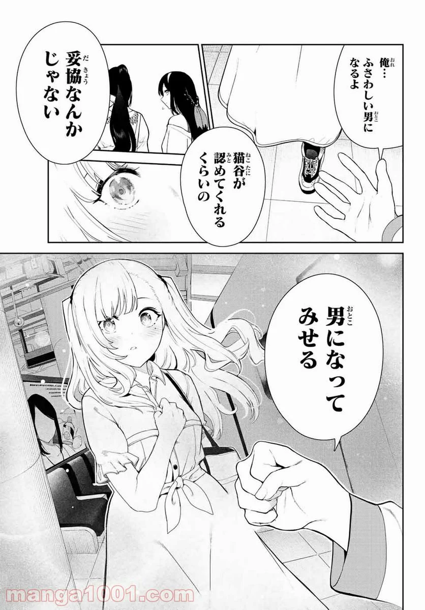犬になったら好きな人に拾われた。 第32話 - Trang 17