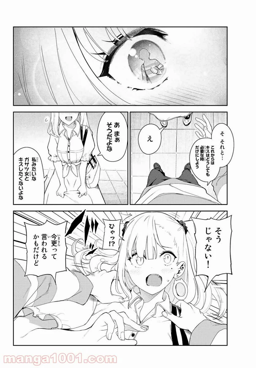 犬になったら好きな人に拾われた。 第32話 - Trang 18