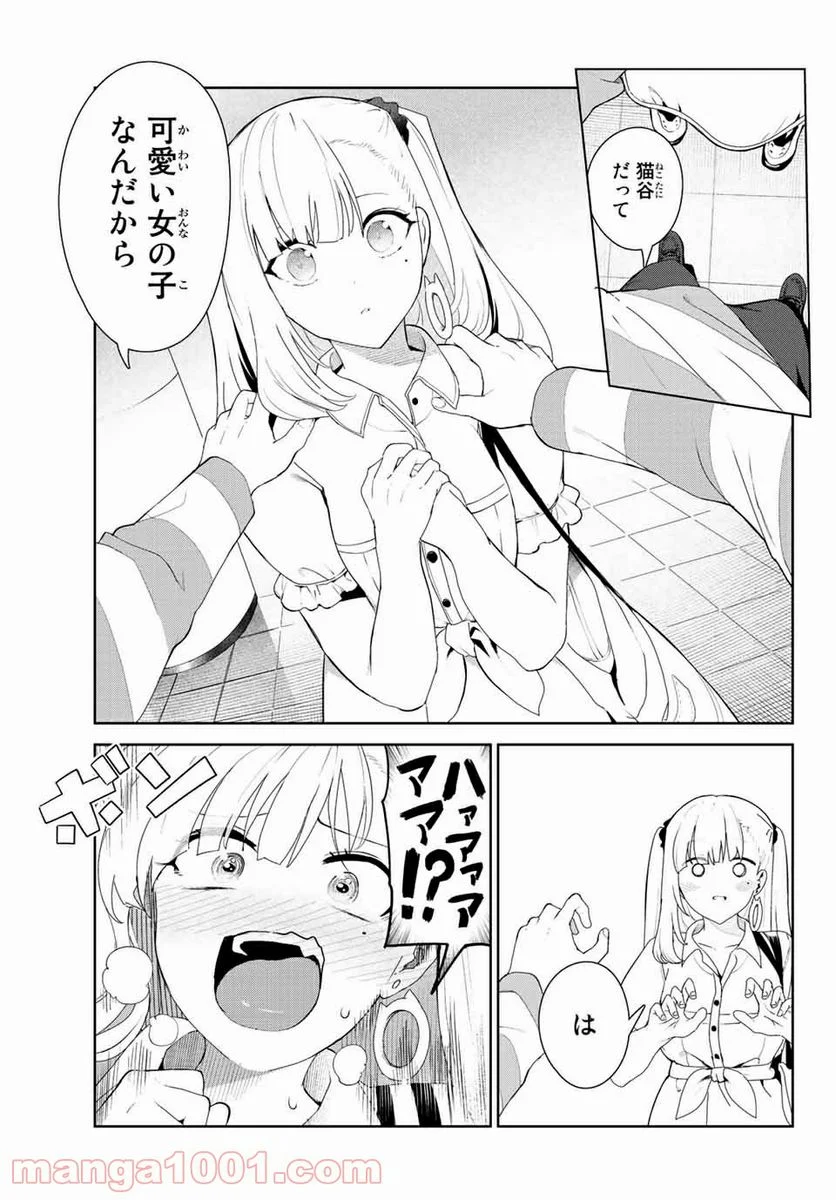 犬になったら好きな人に拾われた。 第32話 - Trang 19