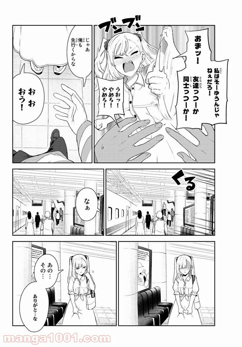 犬になったら好きな人に拾われた。 第32話 - Trang 20