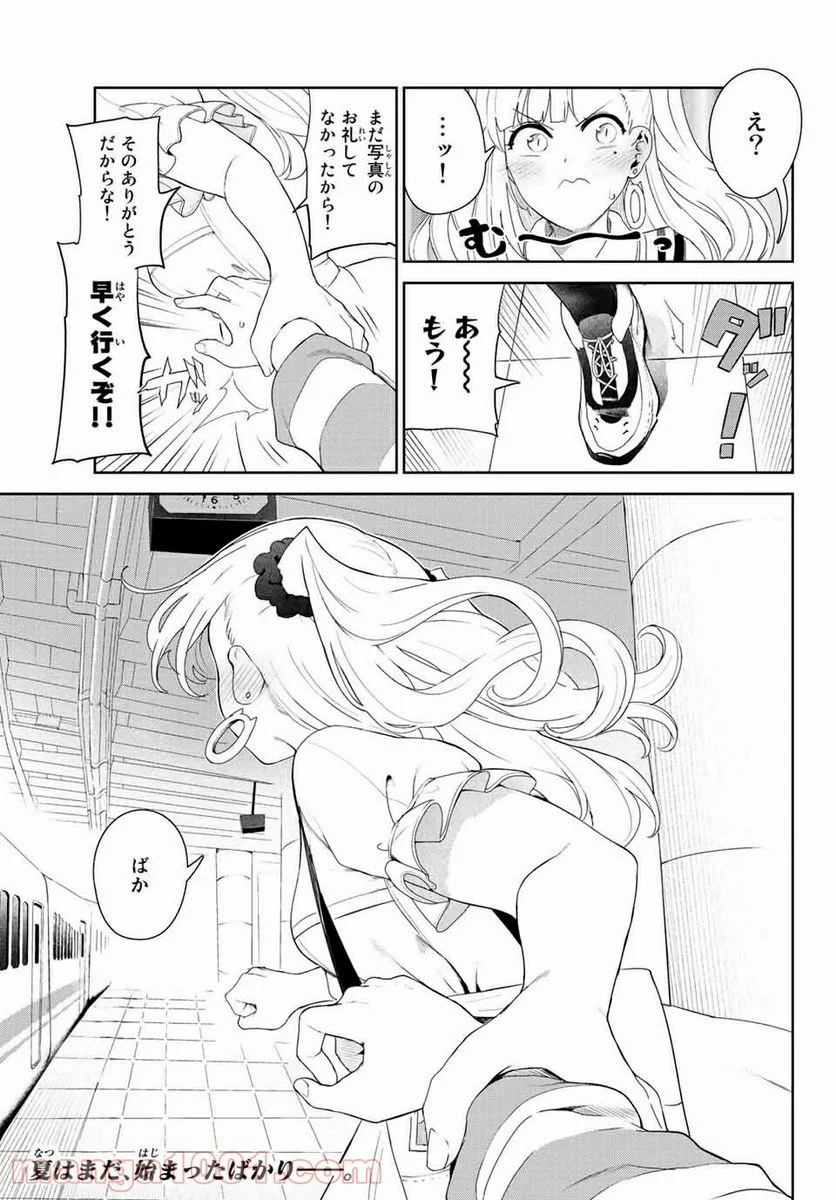 犬になったら好きな人に拾われた。 第32話 - Trang 21
