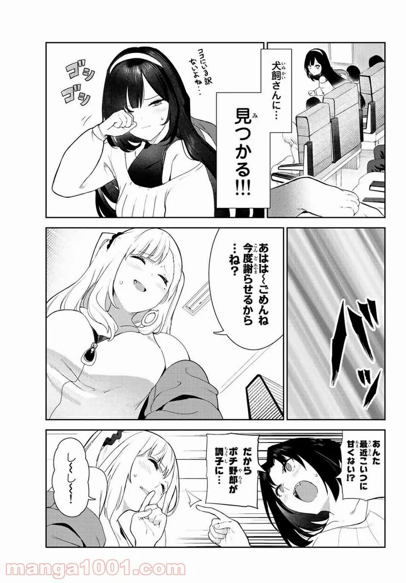 犬になったら好きな人に拾われた。 第32話 - Trang 7