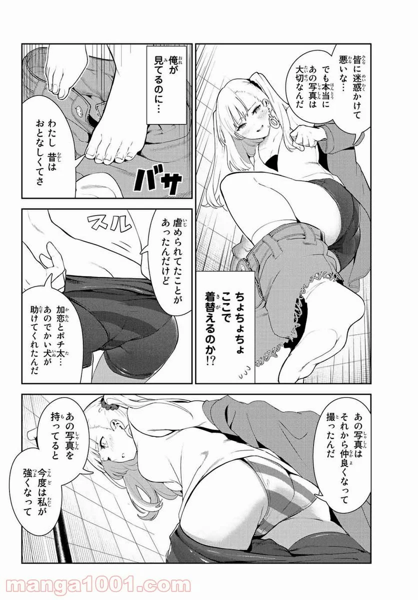犬になったら好きな人に拾われた。 第32話 - Trang 10