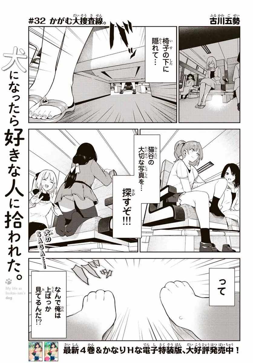 犬になったら好きな人に拾われた。 第32.1話 - Trang 1