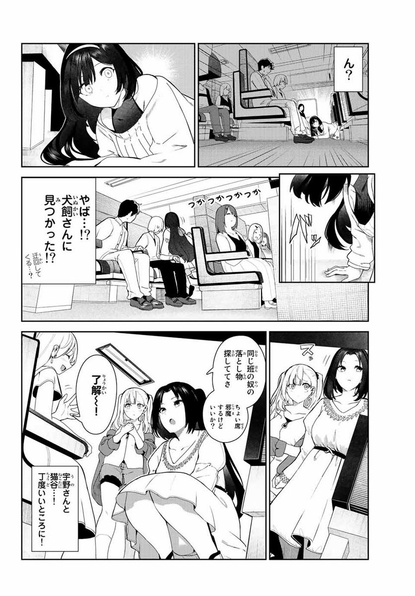 犬になったら好きな人に拾われた。 第32.1話 - Trang 2