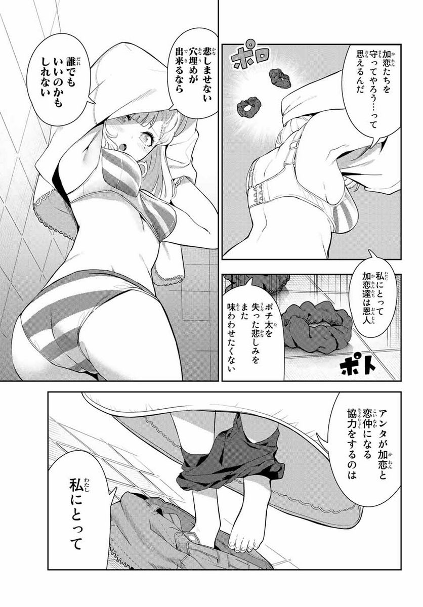 犬になったら好きな人に拾われた。 第32.1話 - Trang 11