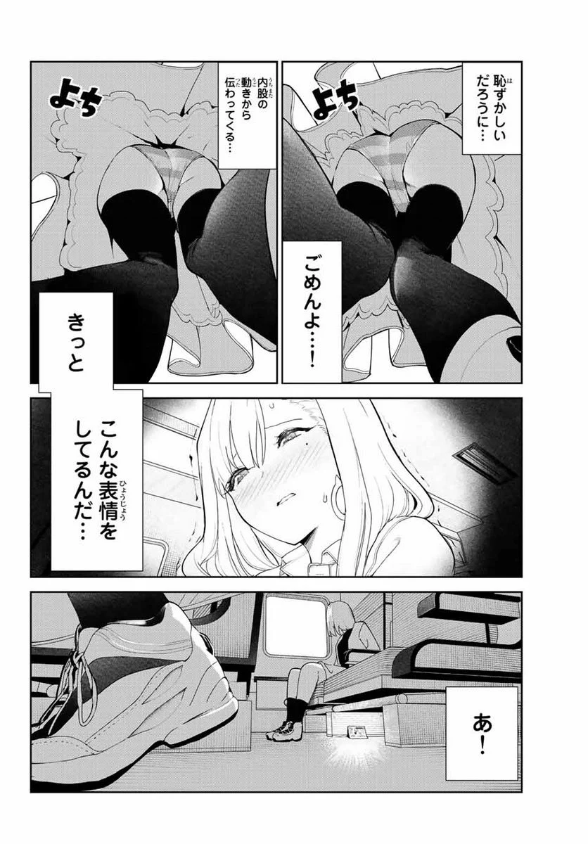 犬になったら好きな人に拾われた。 第32.1話 - Trang 14