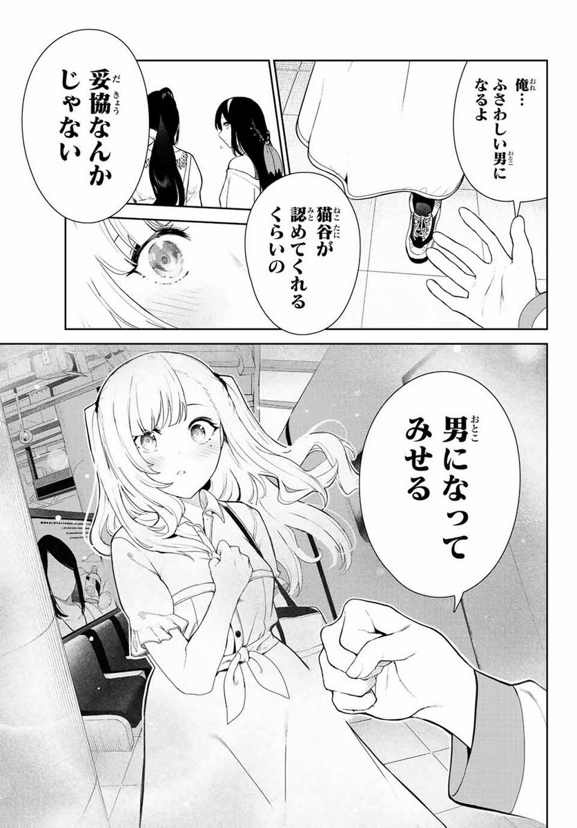 犬になったら好きな人に拾われた。 第32.1話 - Trang 17