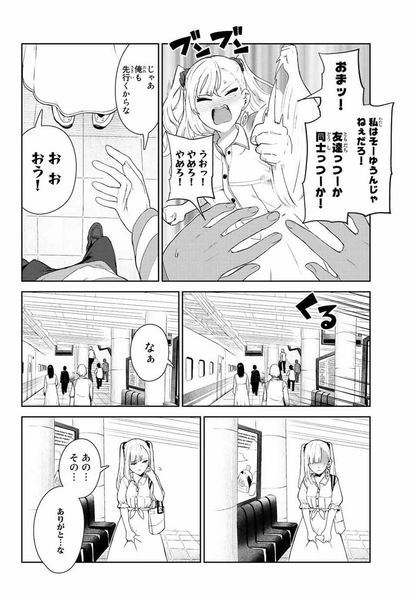 犬になったら好きな人に拾われた。 第32.1話 - Trang 20