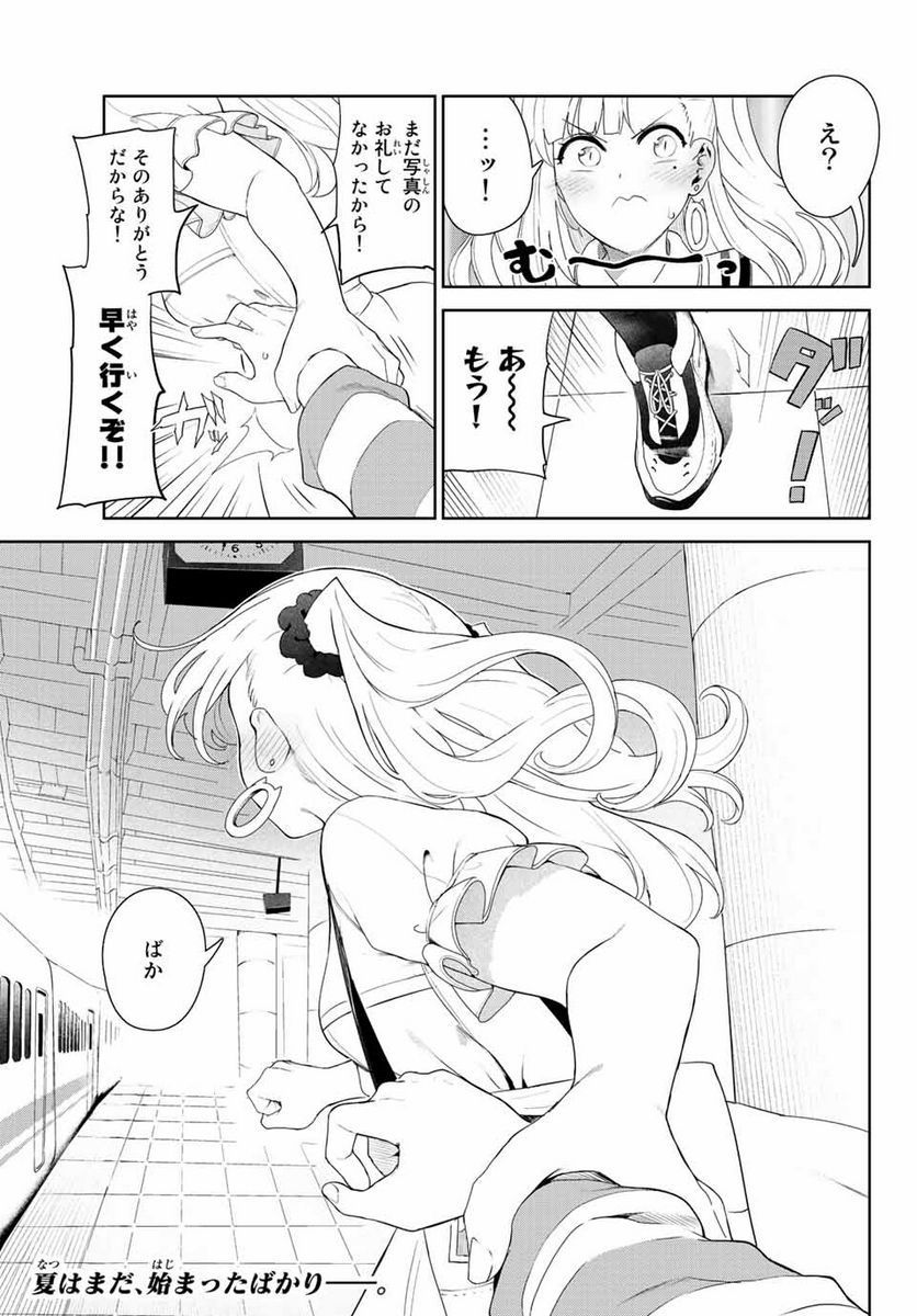 犬になったら好きな人に拾われた。 第32.1話 - Trang 21