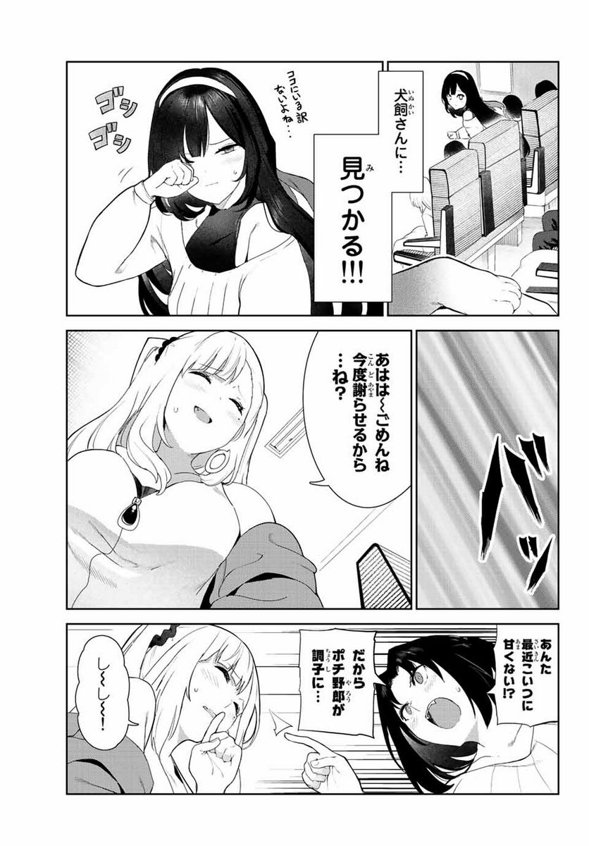 犬になったら好きな人に拾われた。 第32.1話 - Trang 7