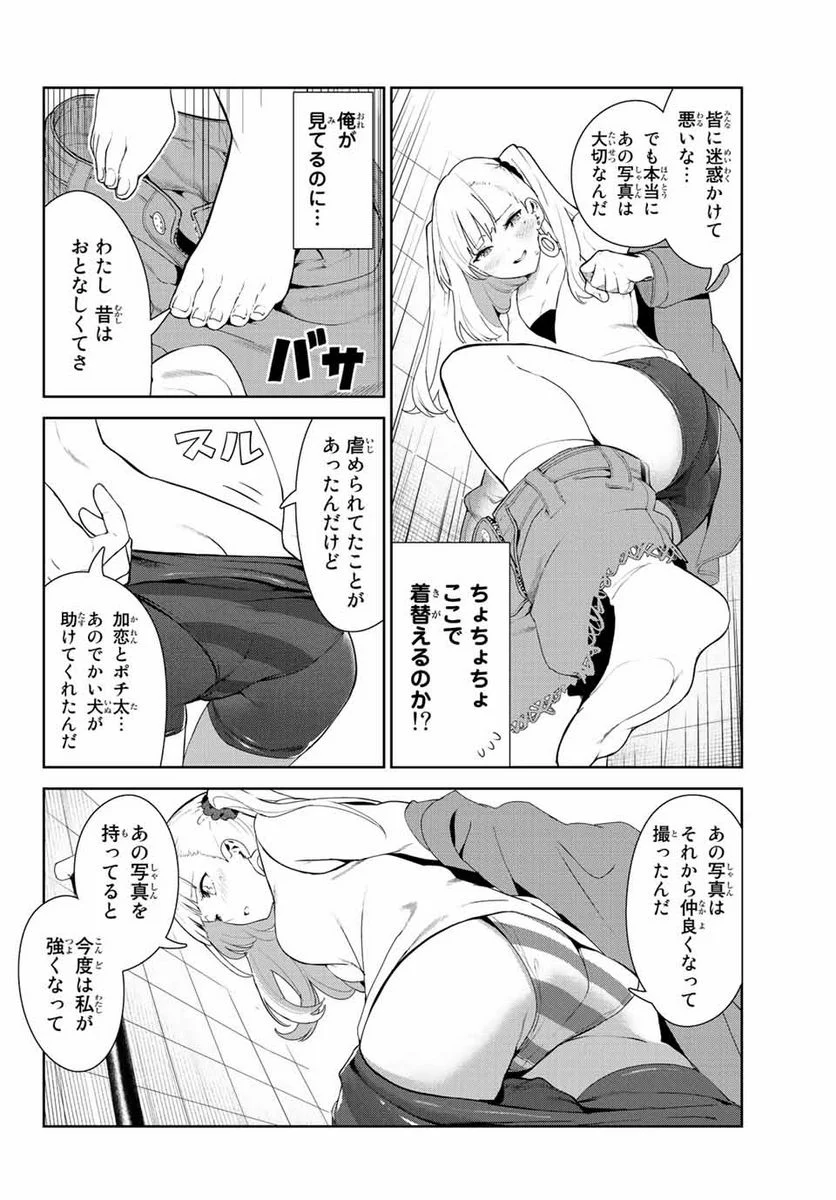 犬になったら好きな人に拾われた。 第32.1話 - Trang 10