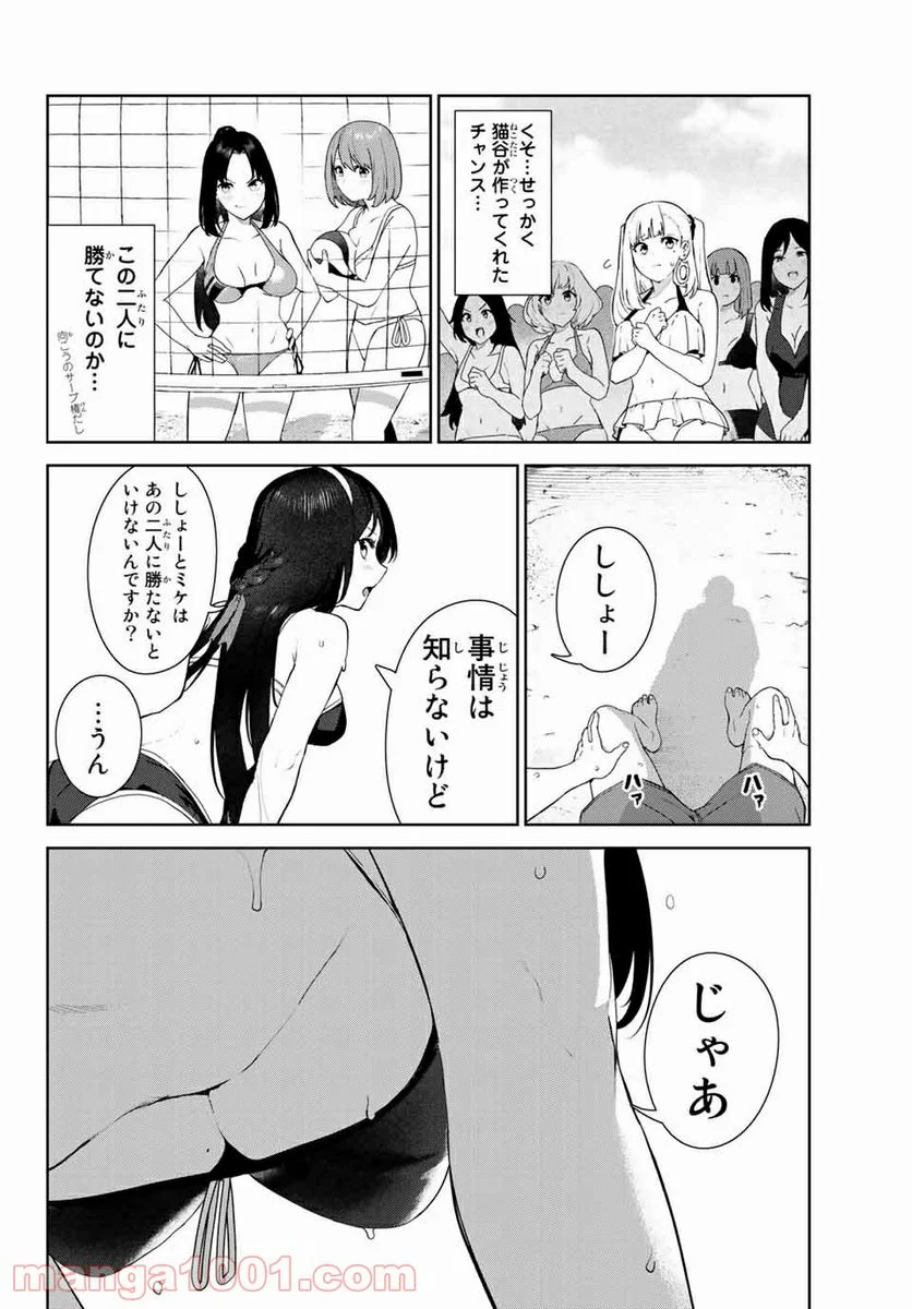 犬になったら好きな人に拾われた。 第33話 - Trang 12