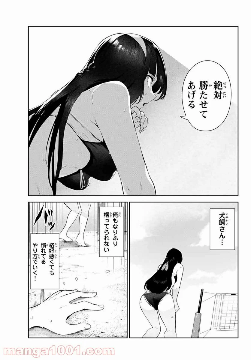 犬になったら好きな人に拾われた。 第33話 - Trang 13