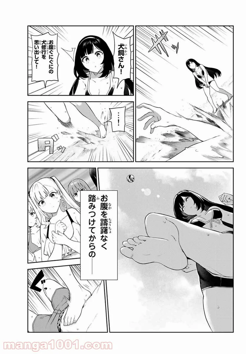 犬になったら好きな人に拾われた。 第33話 - Trang 15