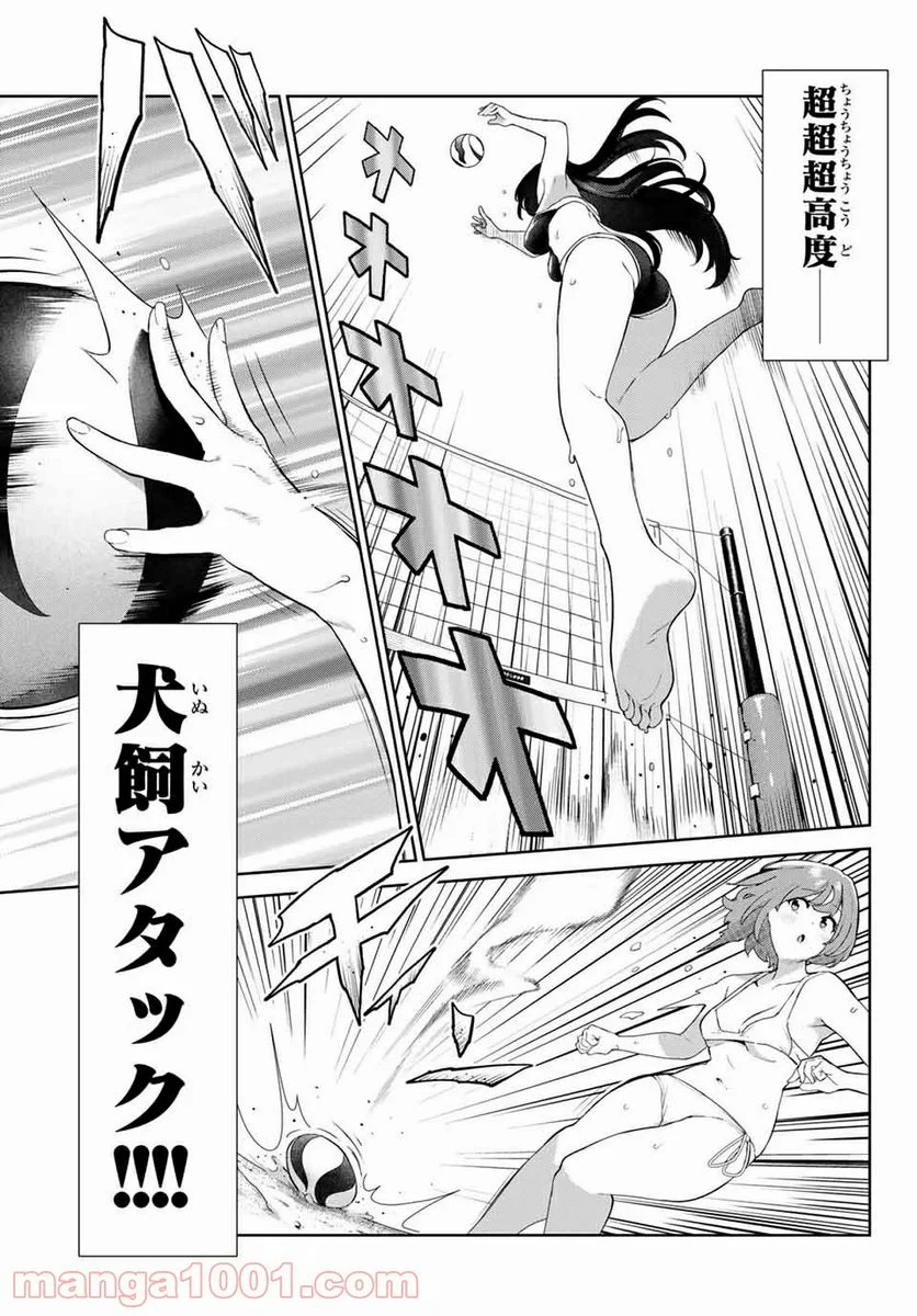 犬になったら好きな人に拾われた。 第33話 - Trang 17