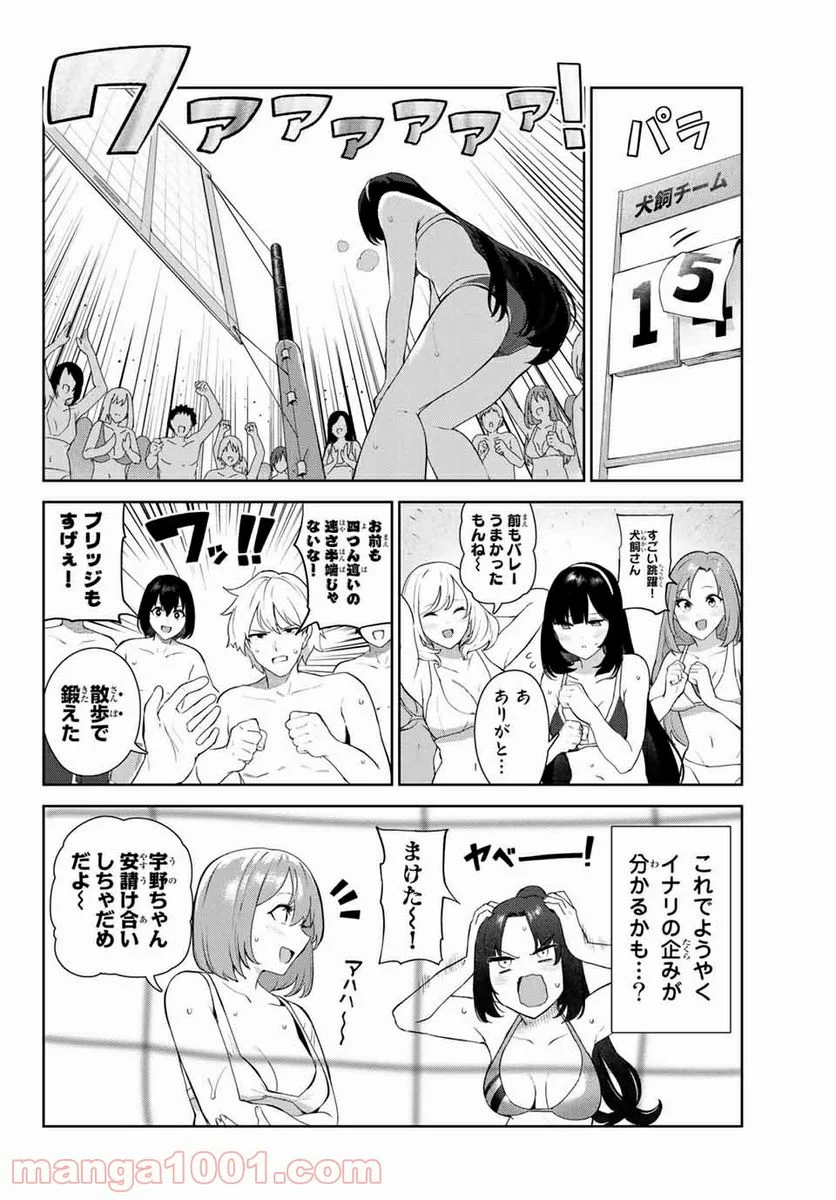 犬になったら好きな人に拾われた。 第33話 - Trang 18