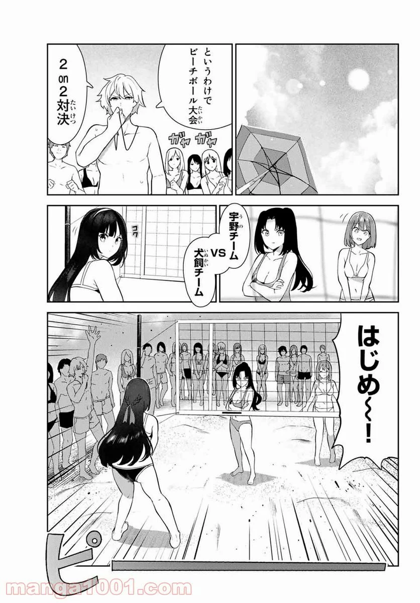 犬になったら好きな人に拾われた。 第33話 - Trang 7