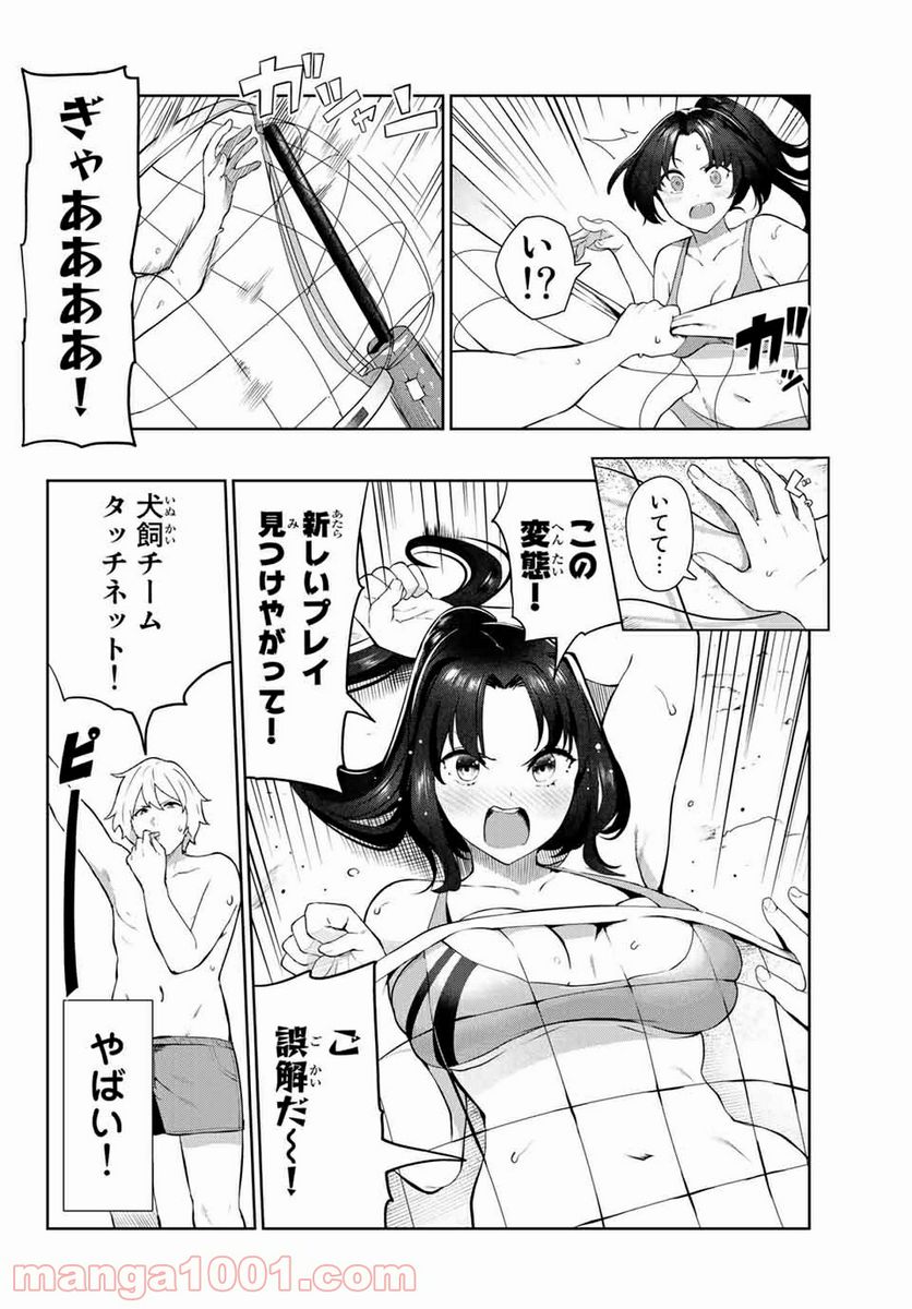 犬になったら好きな人に拾われた。 第33話 - Trang 10