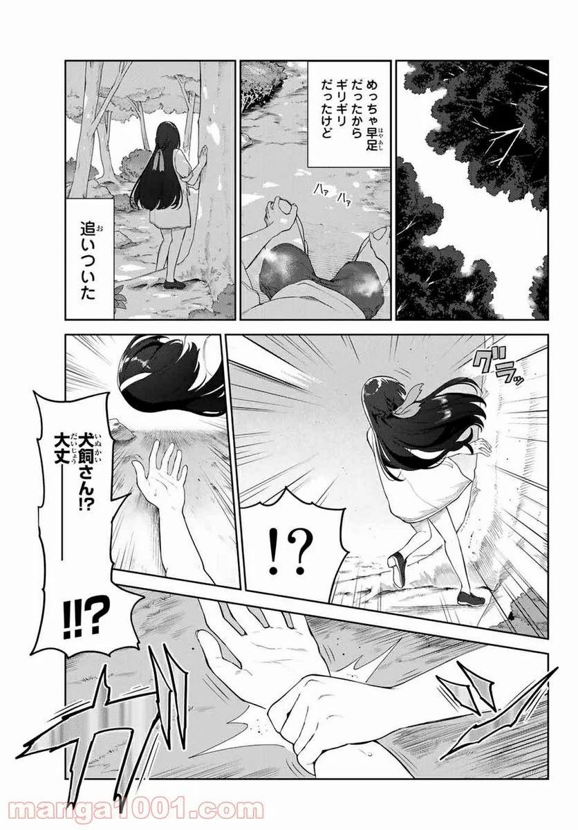 犬になったら好きな人に拾われた。 - 第34話 - Page 13