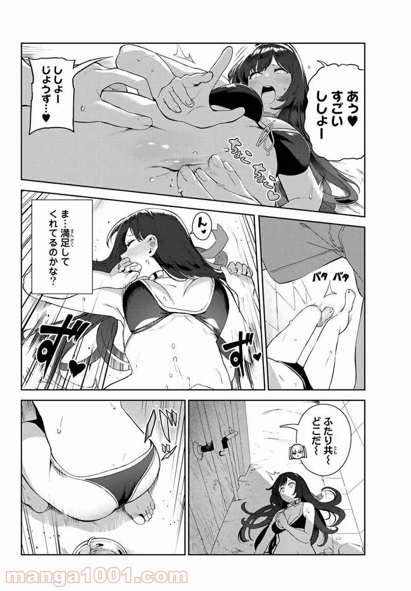 犬になったら好きな人に拾われた。 - 第34話 - Page 4