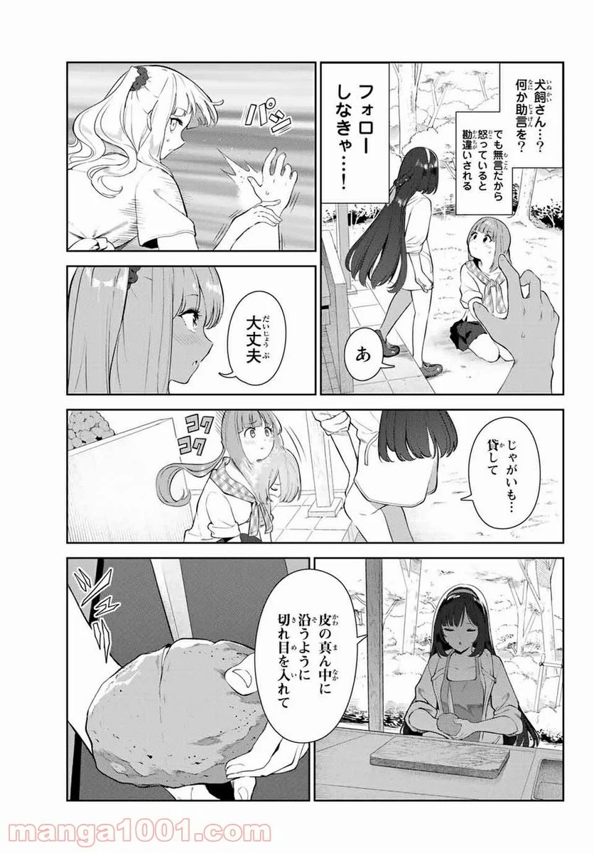 犬になったら好きな人に拾われた。 - 第34話 - Page 7