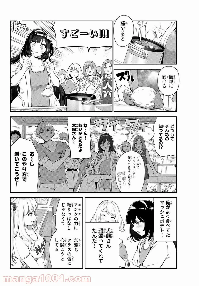 犬になったら好きな人に拾われた。 - 第34話 - Page 8