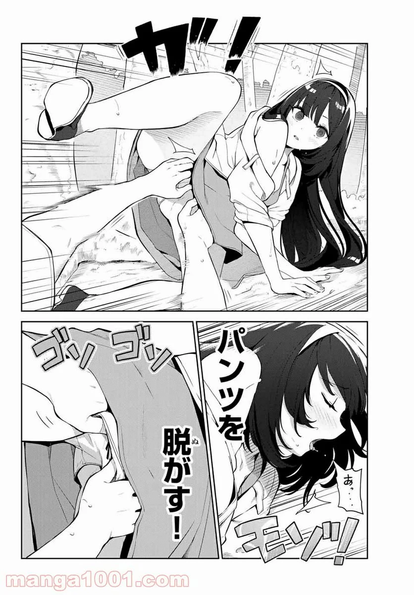 犬になったら好きな人に拾われた。 第35話 - Trang 2